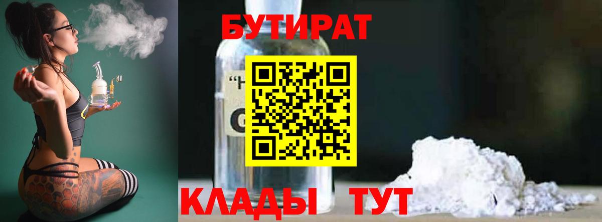 БУТИРАТ  Вход с VPN  Татарск  БУТИРАТ оксана 
