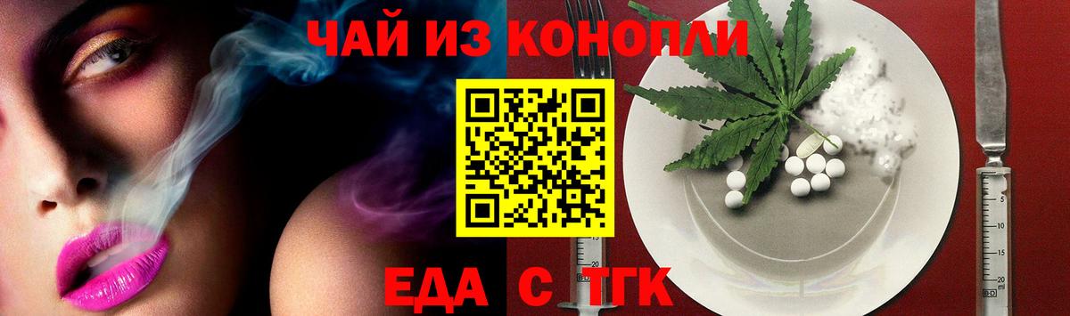 Еда ТГК конопля  Вход с VPN  Татарск 