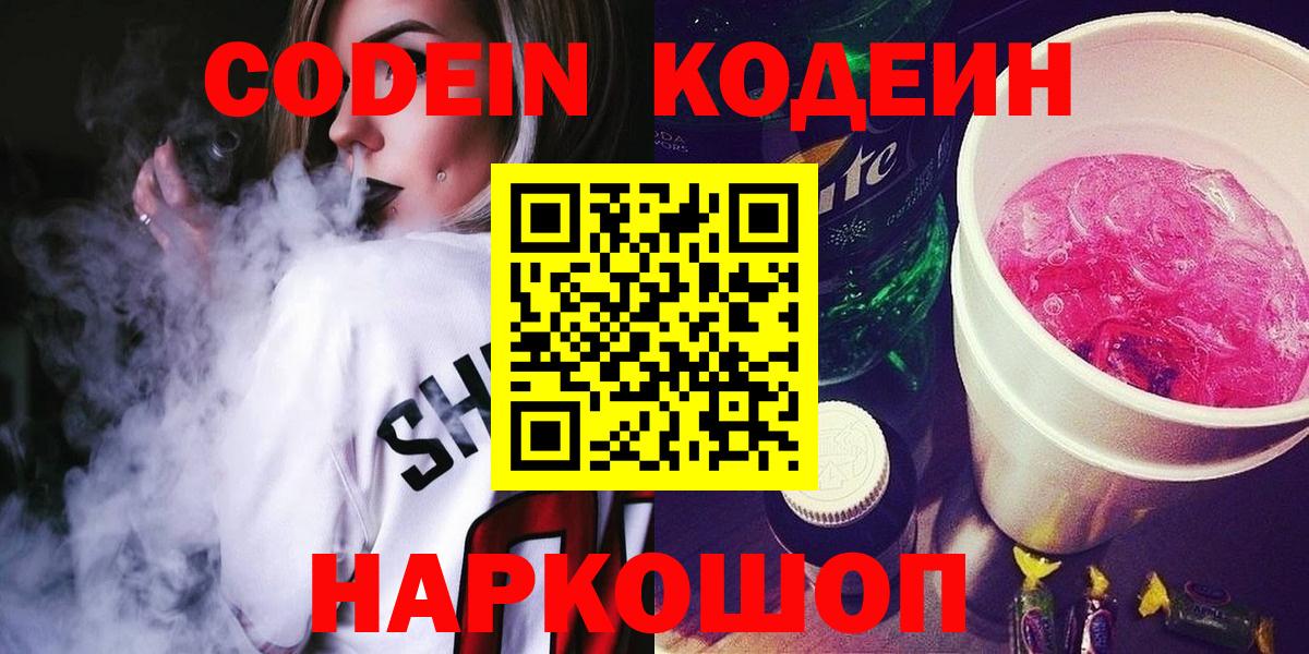 Кодеиновый сироп Lean напиток Lean (лин)  Вход с VPN  Татарск 