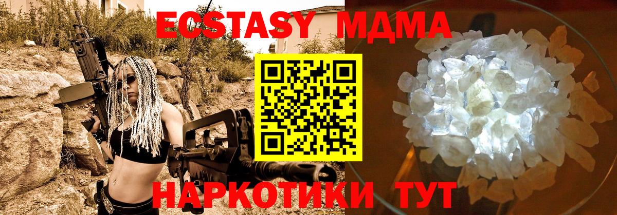МДМА кристаллы  Вход с VPN  Татарск 