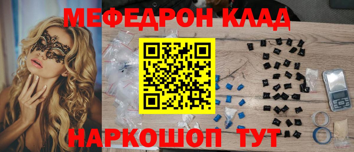 МЕФ  Мефедрон mephedrone  Вход с VPN  МЕФ мука  Татарск  Меф 