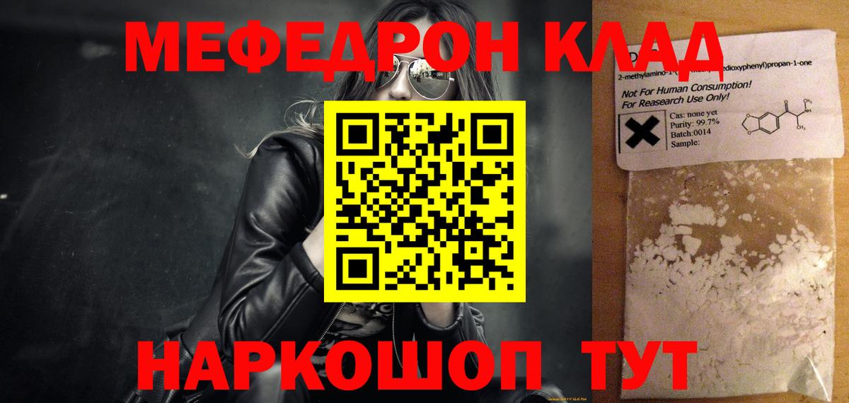 Меф мука Татарск