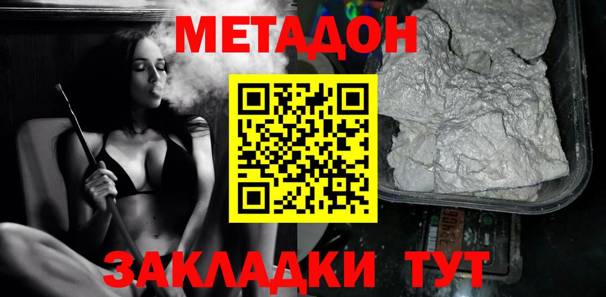 МЕТАДОН methadone Татарск