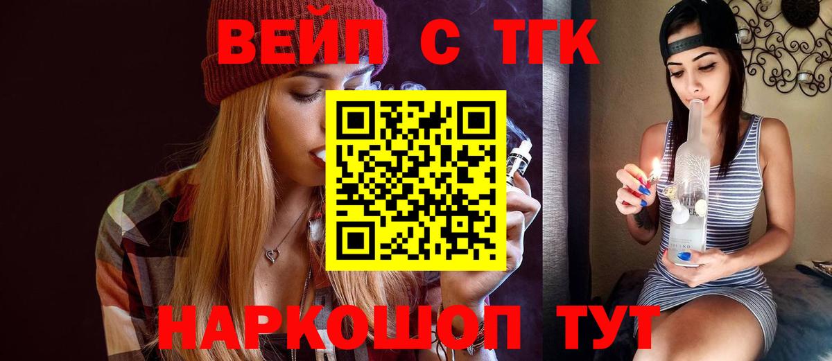 ТГК гашишное масло  ТГК вейп с тгк  Вход с VPN  Татарск 