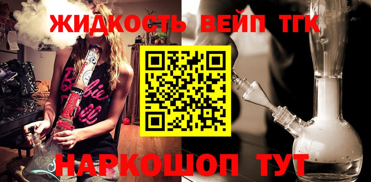 Дистиллят ТГК вейп Татарск